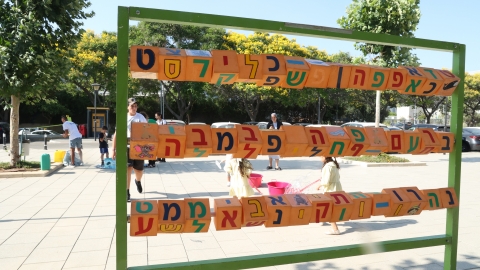 עולים לכיתה א 2023 (22).JPG